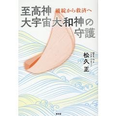 dショッピング |宇宙マスター神「アソビノオオカミ」の秘教 地球の封印