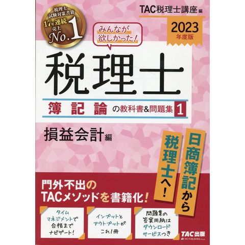 みんなが欲しかった!税理士 合格テキスト 日商簿記1級 camping.com