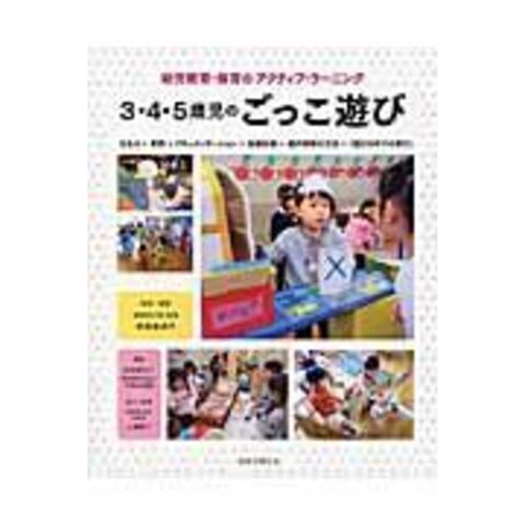 dショッピング |３・４・５歳児のごっこ遊び Ｑ＆Ａ＋