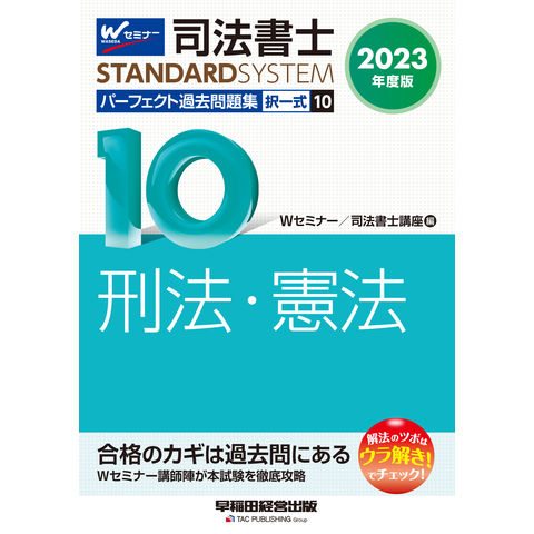 口述過去問集 憲法・民法・刑法 平成元年～５年 早稲田経営出版 正規品