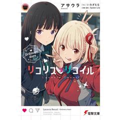 ❤あまむす❤(リコリス) リコリス・リコイル グッズ情報 on X