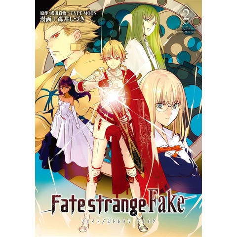 Dショッピング フェイト ストレンジフェイク 2 成田良悟 typeーmoon 森井しづき カテゴリ 青年の販売できる商品 Honyaclub Com ドコモの通販サイト Dショッピング フェイト ストレンジフェイク 2 成田良悟 typeーmoon 森井しづき カテゴリ 青年の販売できる商品 Honyaclub Com ドコモの通販サイト