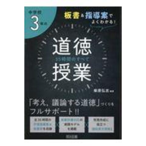 dショッピング |板書＆指導案でよくわかる！中学校３年の道徳授業３５