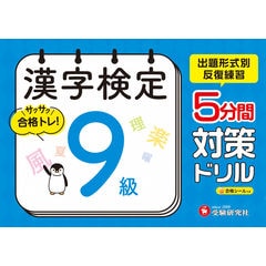 dショッピング |漢字検定5分間対策ドリル 6級 /漢字検定研究会