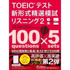 dショッピング |ＴＯＥＩＣ Ｌ＆Ｒテスト精選模試リスニング 音声無料ＤＬ ３ /中村紳一郎 スーザン・アンダート 小林美和 |  カテゴリ：英語の販売できる商品 | HonyaClub.com (0969784789017619)|ドコモの通販サイト