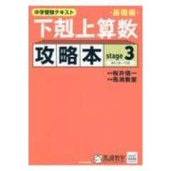 dショッピング |下剋上算数基礎編攻略本基礎編 中学受験テキスト