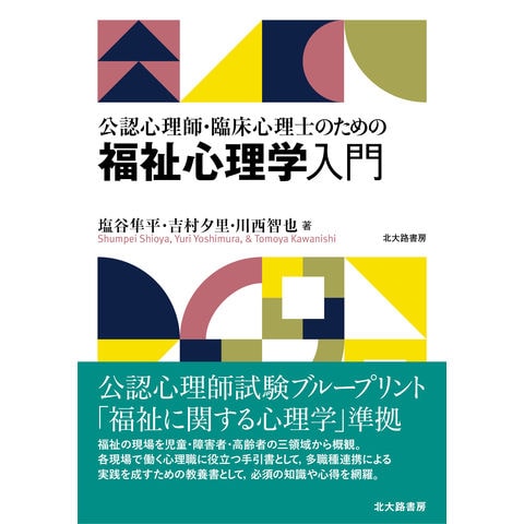 公認 臨床 心理 士 試験 2022年度 公認心理師・臨床心理士受験対策講座