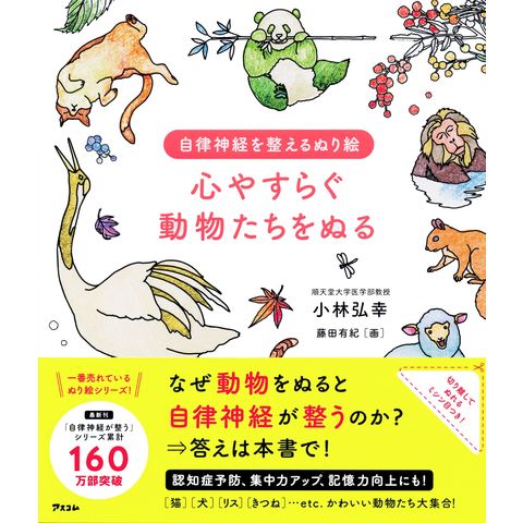 Dショッピング 心やすらぐ動物たちをぬる 自律神経を整えるぬり絵 小林弘幸 小児外科学 藤田有紀 カテゴリ ぬりえの販売できる商品 Honyaclub Com ドコモの通販サイト