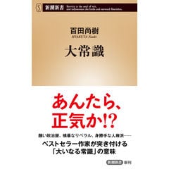 【限定品】百田塾 メモリアルブック　百田尚樹 dショッピング |鋼のメンタル /百田尚樹 | カテゴリ：能力・自己
