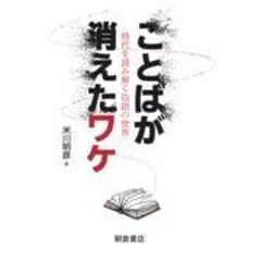 dショッピング |日本俗語大辞典 新装版 /米川明彦 | カテゴリ：の販売