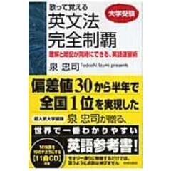 dショッピング |歌って覚える英単語完全制覇 「長期記憶定着法」と