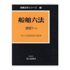 dショッピング |国際満載喫水線条約 英和対訳 ２００３年 /国土交通省