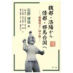 dショッピング | 『歴史学・地理学』で絞り込んだおすすめ順の通販