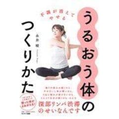 dショッピング |疲れを明日に残さないからだリセット /永井峻