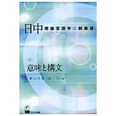 dショッピング |形容詞・副詞の意味と構文 日英対照 /影山太郎 | カテゴリ：の販売できる商品 | HonyaClub.com  (0969784469245417)|ドコモの通販サイト