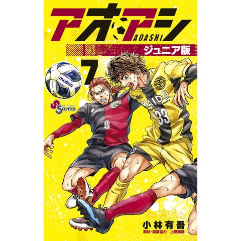 dショッピング |アオアシジュニア版 ７ /小林有吾 上野直彦 | カテゴリ：少年の販売できる商品 | HonyaClub.com  (0969784098511792)|ドコモの通販サイト