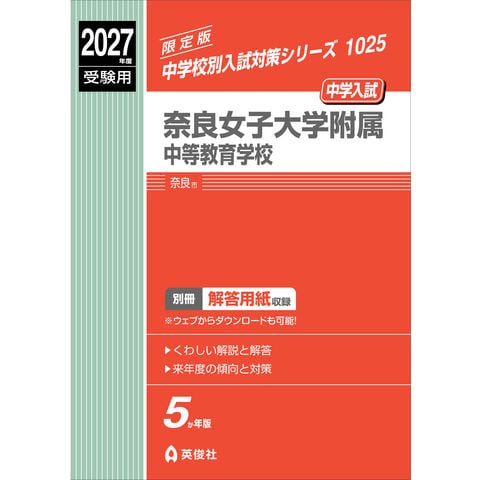 dショッピング |奈良女子大学附属中等教育学校 2027年度受験用