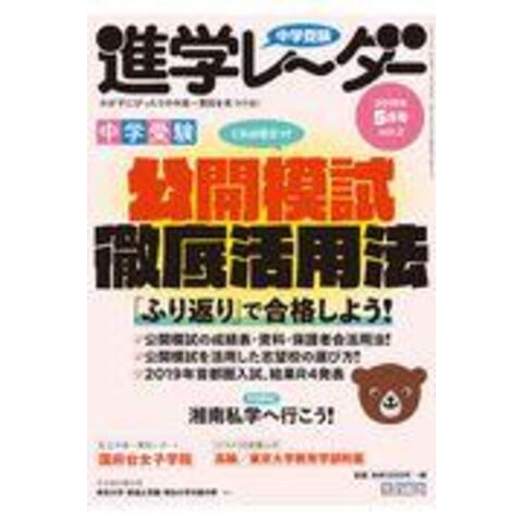 中学受験進学レーダー わが子にぴったりの中高一貫校を見つける