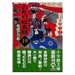 Dショッピング のたり松太郎 ４ ちばてつや カテゴリ の販売できる商品 Honyaclub Com ドコモの通販サイト