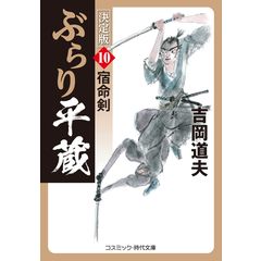 dショッピング |ぶらり平蔵〈決定版〉 ６ /吉岡道夫 | カテゴリ：の