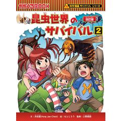 dショッピング |ピラミッドのサバイバル 2 /洪在徹 文情厚 | カテゴリ