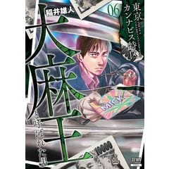 dショッピング |さるまね ６ /吉田薫（漫画家） | カテゴリ：青年の販売できる商品 | HonyaClub.com  (0969784867206317)|ドコモの通販サイト