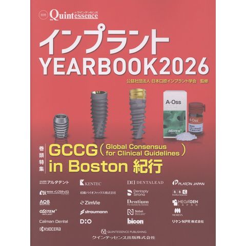 dショッピング |インプラントYEARBOOK 2026 /日本口腔