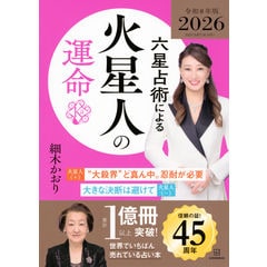六星占術による水星人の運命 平成７年版 Amazon.co.jp: 六星占術による水星人の運命〈2025（令和7