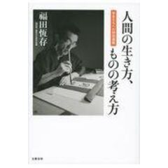 dショッピング |国家とは何か /福田恒存 浜崎洋介 | カテゴリ：東洋