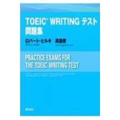 dショッピング |ＴＯＥＩＣ Ｌ＆Ｒテスト直前の技術 新形式完全対応 /ロバート・ヒルキ 相澤俊幸 ヒロ前田 | カテゴリ：英語の販売できる商品 |  HonyaClub.com (0969784757430488)|ドコモの通販サイト