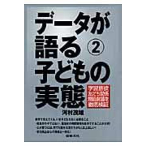 dショッピング |子どもの実態 学習意欲・友だち関係・規範意識を徹底