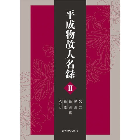 地方史誌から世界史へ 比較地方史誌学の射程/小二田章 地方史誌から世界を読む [978-4-585-32064-7] - 8,800円 : 株式会社勉