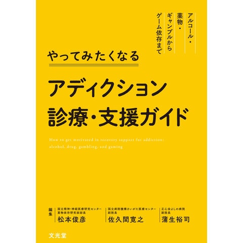 dショッピング |やってみたくなるアディクション診療・支援ガイド