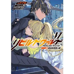 dショッピング |リビルドワールド1 下 /ナフセ 吟 わいっしゅ