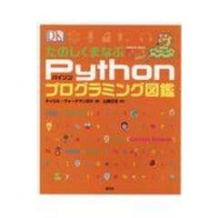 dショッピング |Ｓｃｒａｔｃｈ〈スクラッチ〉とＰｙｔｈｏｎ