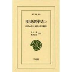 dショッピング |明清学術変遷史 出版と伝統学術の臨界点 /井上進