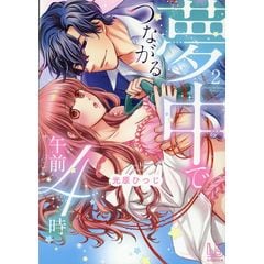 dショッピング |その警察官、ときどき野獣！ 3 /虎井シグマ