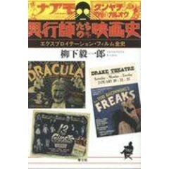 dショッピング |皆殺し映画通信 地獄へ行くぞ！ あなたの知らない映画