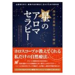 dショッピング |ホラリー占星術 入門と実践 /アンソニー・ルイス 鏡