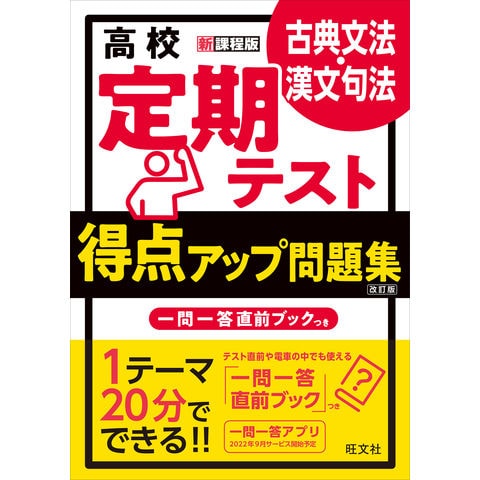 dショッピング |高校定期テスト得点アップ問題集 古典文法・漢文句法