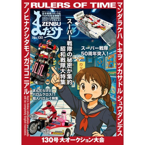 dショッピング |まんだらけZENBU No．130 | カテゴリ