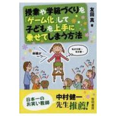 dショッピング |授業でクラスをつくる教師の見方 子どもと子どもを