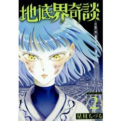 地縛少年花子くん あいだいろ 0巻〜18巻 Amazon.co.jp: 地縛少年 花子くん 18巻 (デジタル版G