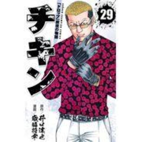 Dショッピング チキン ドロップ 前夜の物語 ２９ 井口達也 歳脇将幸 カテゴリ 少年の販売できる商品 Honyaclub Com ドコモの通販サイト