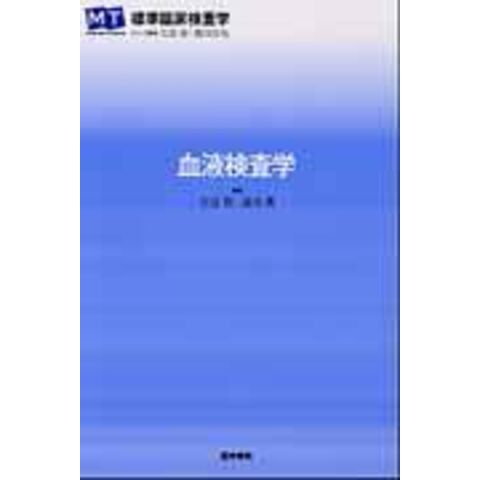 血液形態アトラス [単行本] 矢冨 裕、 増田亜希子; 常名政弘 - evc.co.il