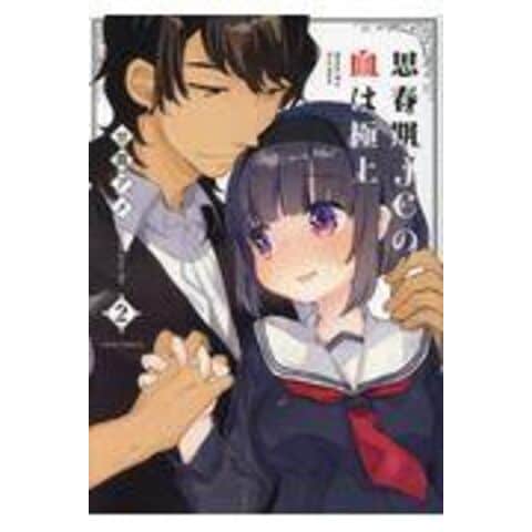 dショッピング |思春期JCの血は極上 2 /甘露アメ | カテゴリ：青年  