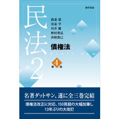 dショッピング |我妻・有泉コンメンタール民法 総則・物権・債権 第８版 /我妻榮 有泉亨 清水誠 | カテゴリ：法律の販売できる商品 |  HonyaClub.com (0969784535526471)|ドコモの通販サイト