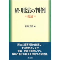 dショッピング |刑法各論 第２版 /松原芳博 | カテゴリ：法律の販売できる商品 | HonyaClub.com  (0969784535525405)|ドコモの通販サイト