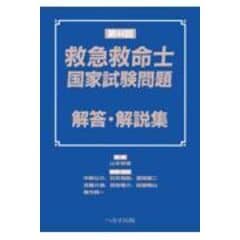 dショッピング |第４３回救急救命士国家試験問題解答・解説集 /山本保博 | カテゴリ：の販売できる商品 | HonyaClub.com  (0969784867190012)|ドコモの通販サイト