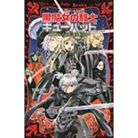 超安い】 【26冊セット売り！】黒魔女さんが通る!! 黒魔女の騎士